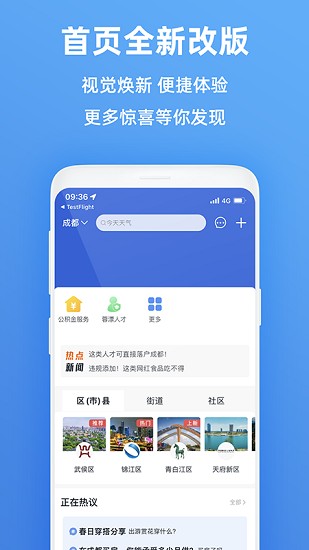 天府市民云图1