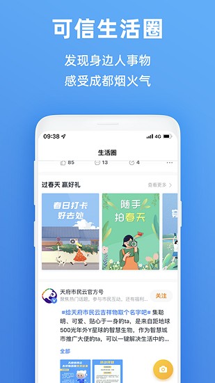 天府市民云图2