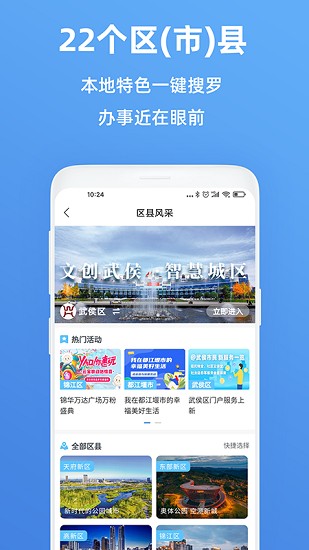 天府市民云图3