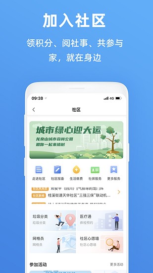 天府市民云图4