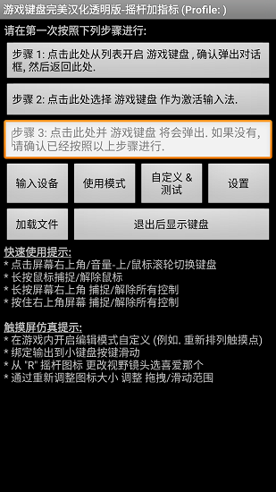 虚拟键盘gamekeyboard图1
