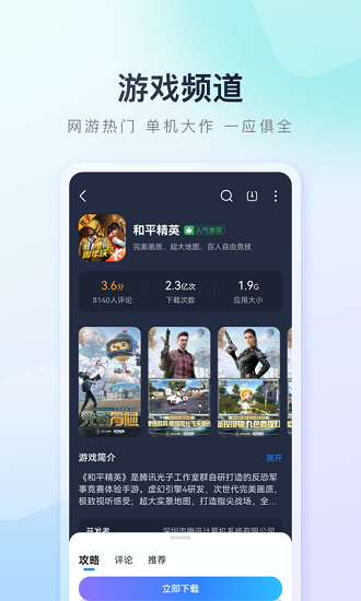 百度应用商店图1