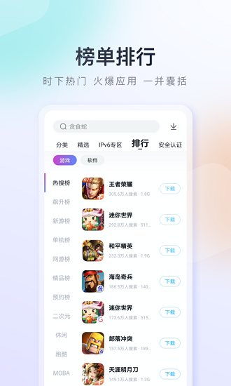 百度应用商店图2