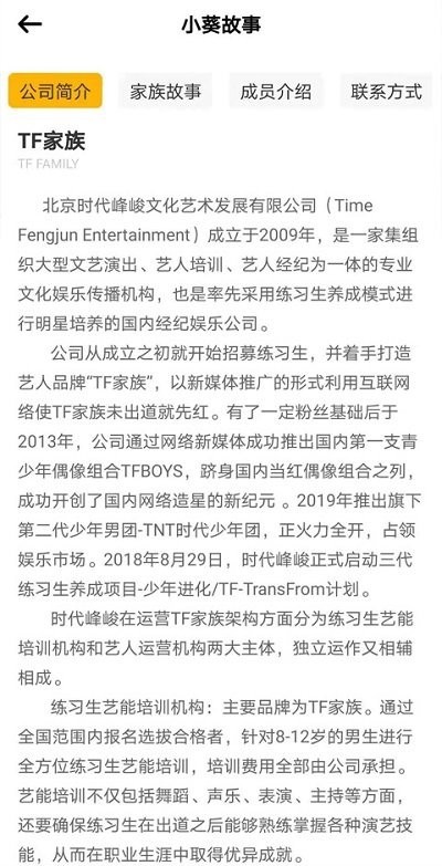 tf家族fanclub官方版图1