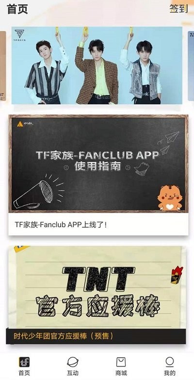 tf家族fanclub官方版图4
