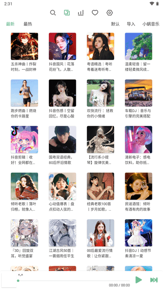 洛雪音乐助手app图3