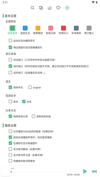 洛雪音乐助手app图4