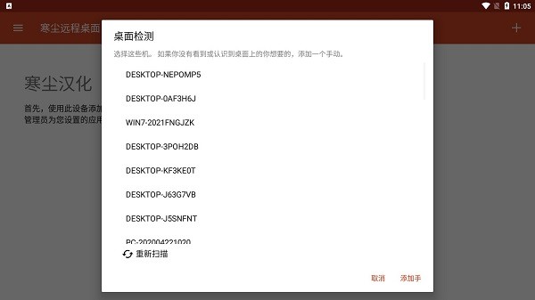 寒尘远程桌面图4