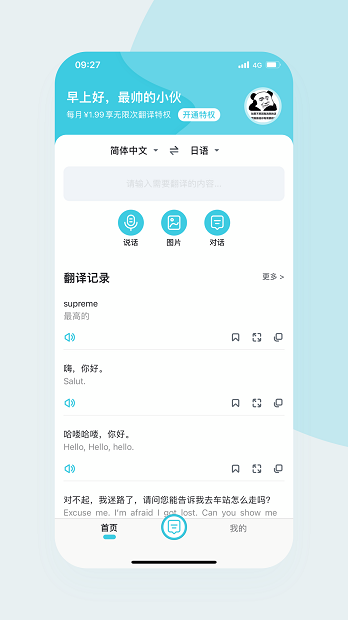 语音翻译官免费版(1)