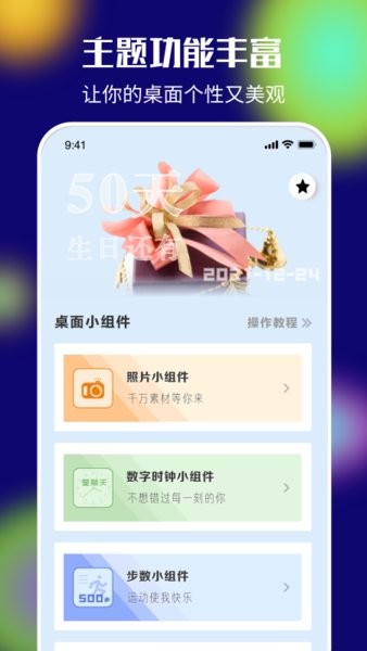 我的桌面iscreen官方版(2)
