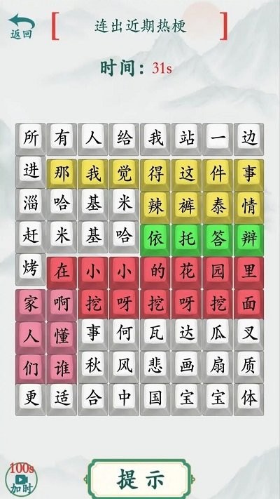 模拟汉字战争