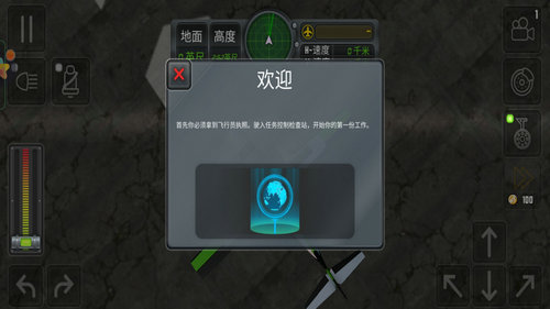 模拟飞行员(6)