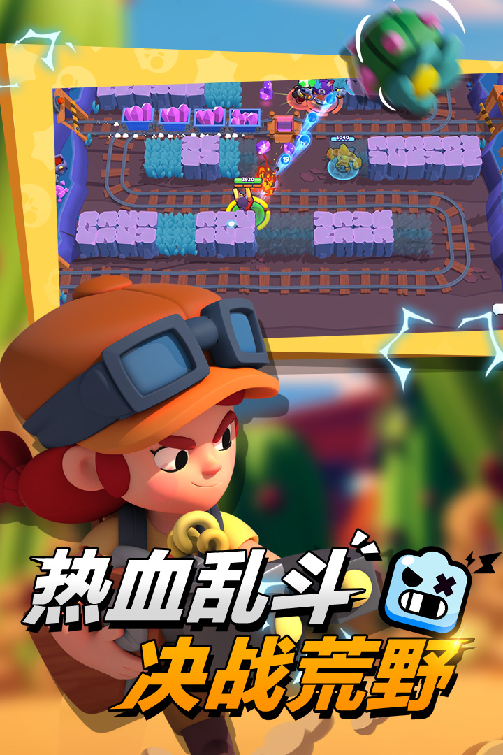 荒野乱斗免费最新版本(4)