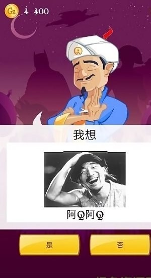 神灯猜人名(Akinator)中文版最新版