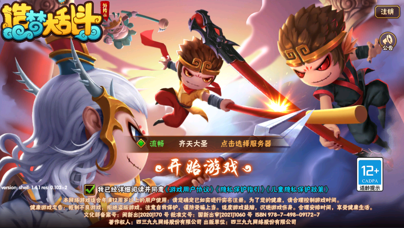 造梦大乱斗最新版(2)