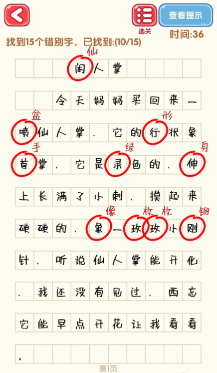 消灭错别字最新版