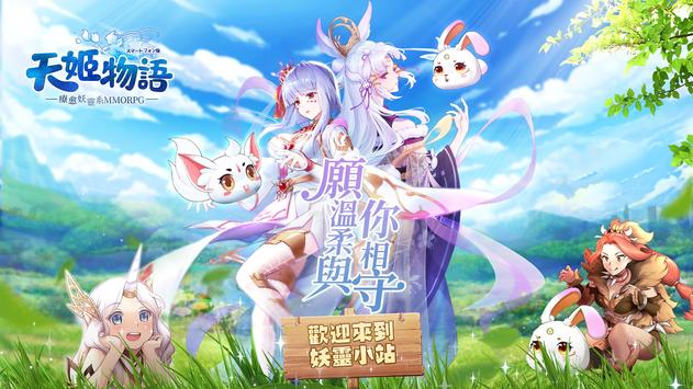 天姬物语无限钻石版(2)