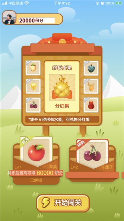 开心水果王红包版图3