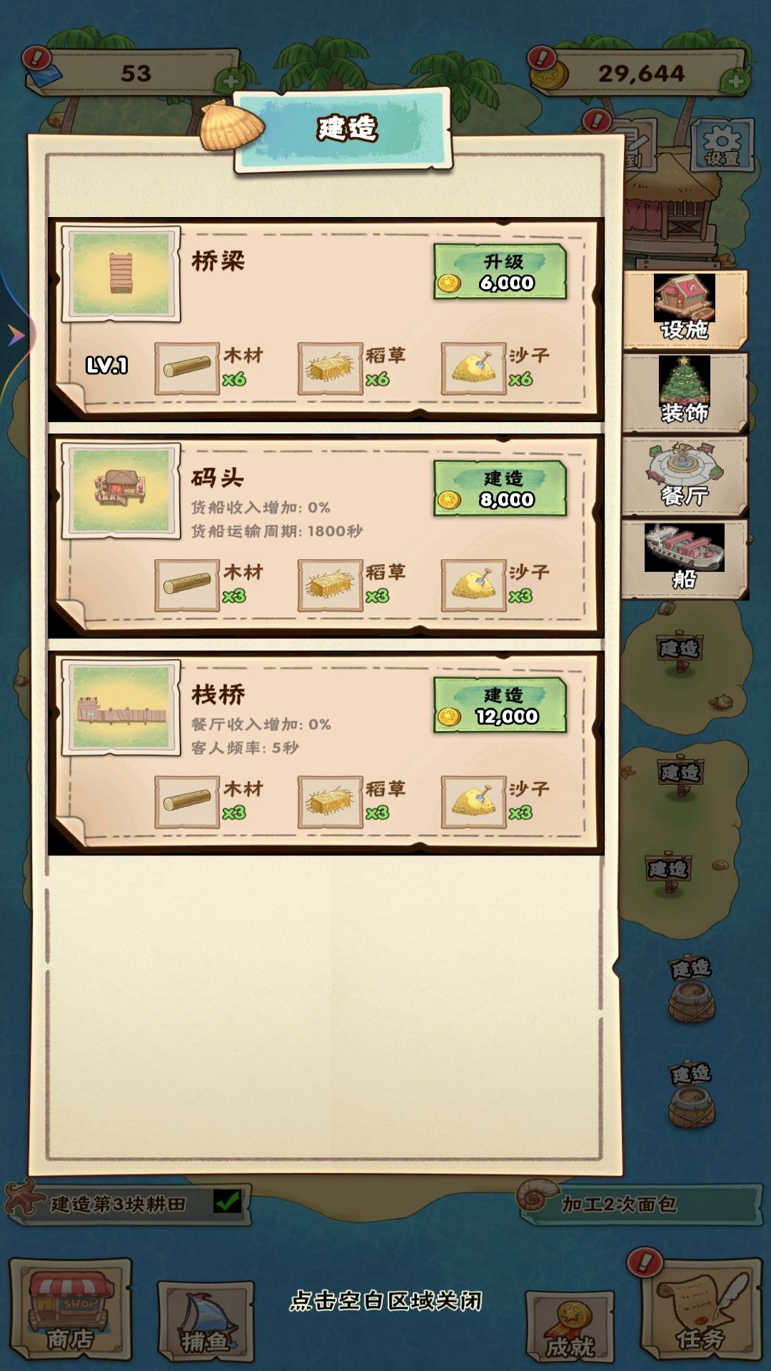 海岛小农场(2)