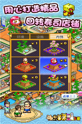 海鲜寿司物语中文版2025最新版(1)