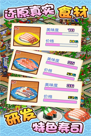 海鲜寿司物语中文版2025最新版(4)