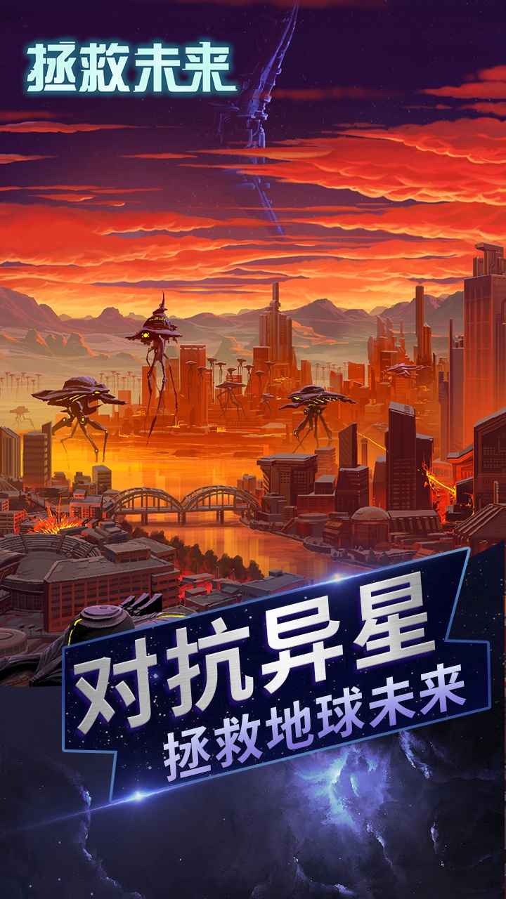 拯救未来(4)