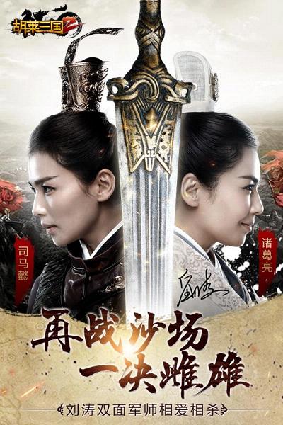 胡莱三国2无限钻石版图5