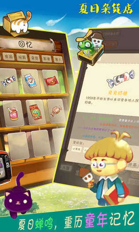 夏日杂货店内购版图1