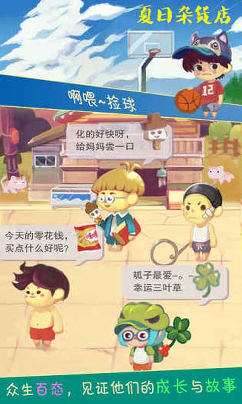 夏日杂货店内购版图3
