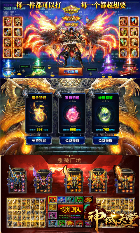 神域天堂怀旧版图1