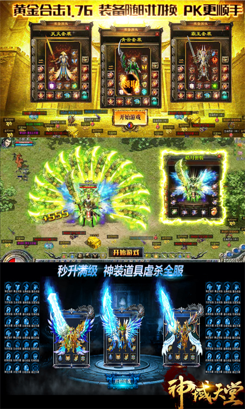神域天堂怀旧版图2