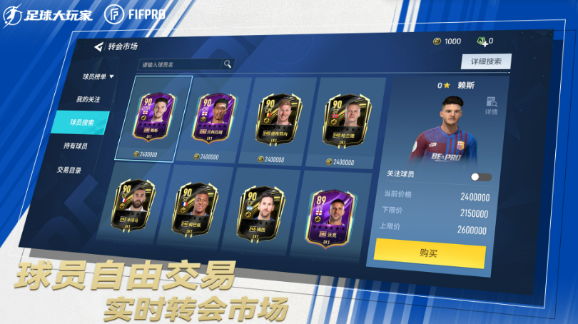 足球大玩家图3