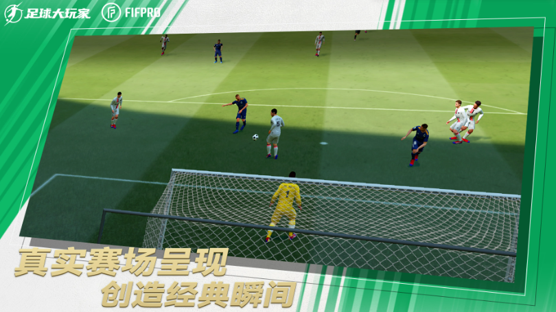 足球大玩家图4