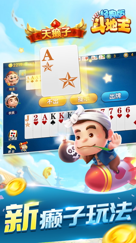 斗地主经典版旧版图1