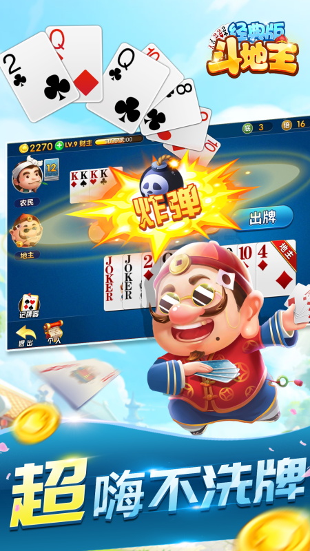 斗地主经典版旧版图2