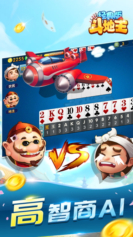 斗地主经典版旧版图3