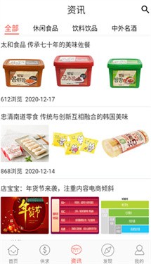 58食品批发网app1