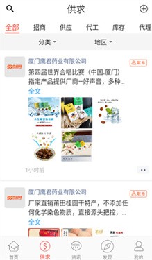 58食品批发网app2