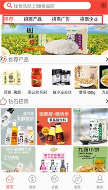 58食品批发网app3