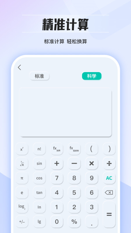 计算器app图1