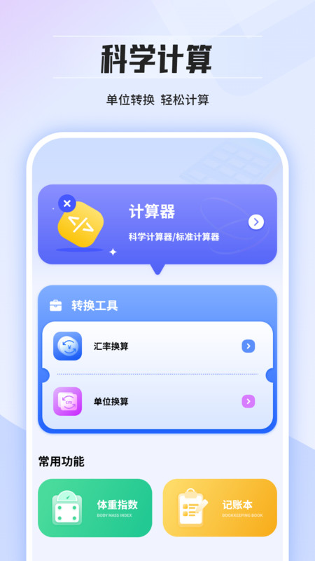 计算器app图3