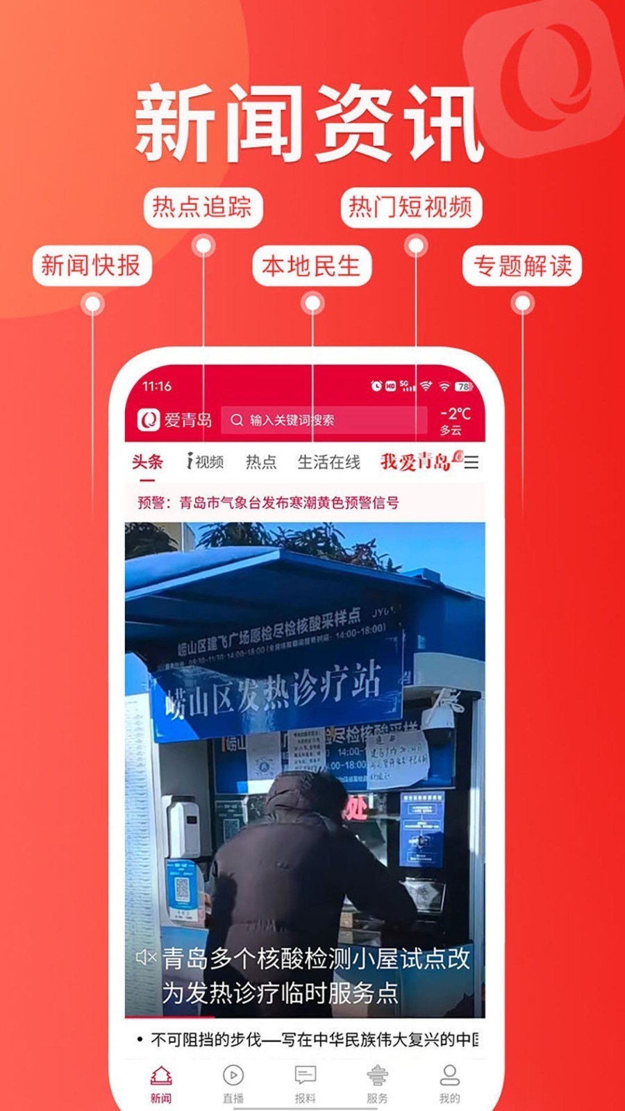 爱青岛app1