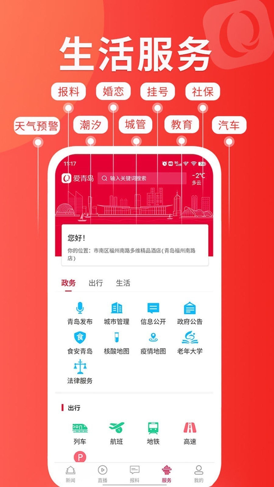 爱青岛app3