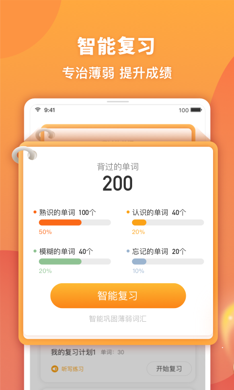 念念有词app1