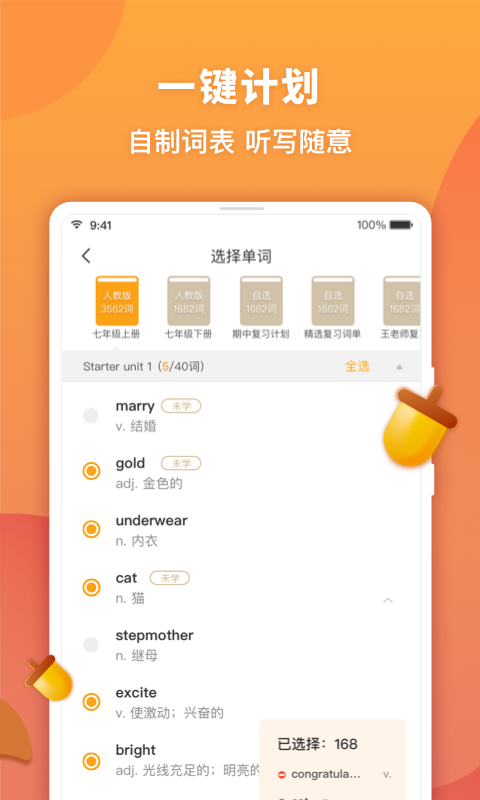 念念有词app2