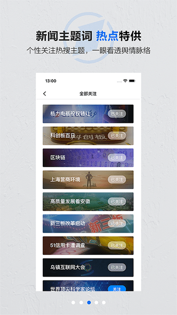 第一财经app2