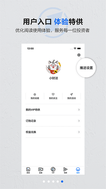 第一财经app3