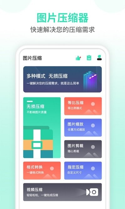 照片压缩免费版APP1