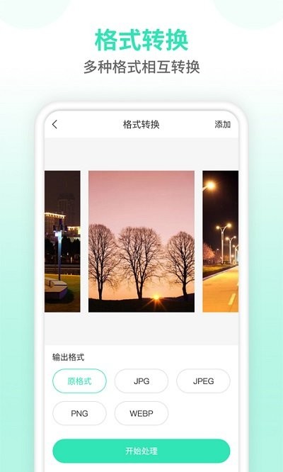 照片压缩免费版APP3