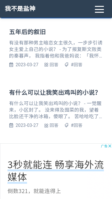 我不是盐神最新版本2